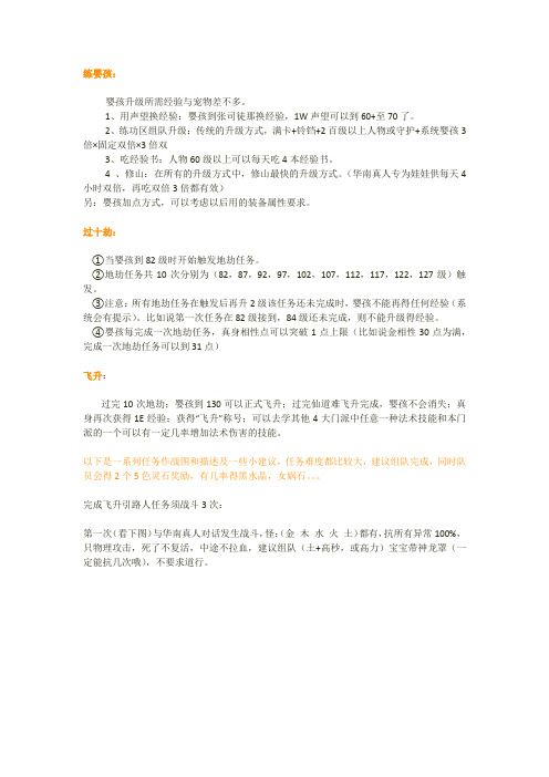 问道飞升攻略_问道飞升全攻略