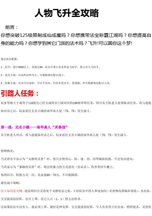 问道飞升攻略 问道飞升全攻略 引路人+地劫+仙道难(配图)