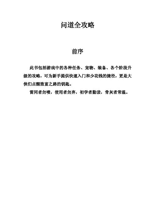 问道全攻略-牛B版