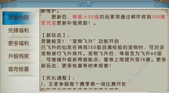 诛仙手游宠物飞升攻略 选正确的宠物少走弯路图片1