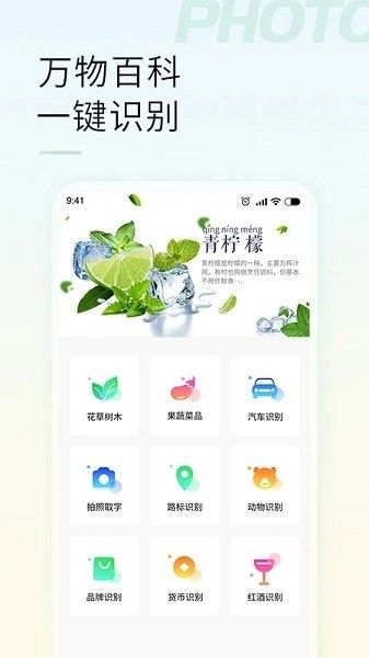 智能拍照识物免费软件v1.3.1 4