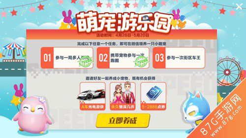 QQ飞车手游萌宠奇缘怎么玩3
