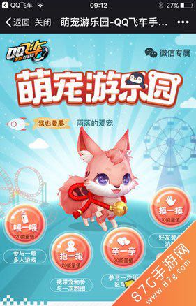 QQ飞车手游萌宠奇缘怎么玩4