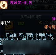 DNF月兔妹妹怎么获得 DNF宠物月兔妹妹获取途径
