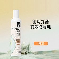 逸诺 宠物蛋白免洗开结防静电喷雾长毛猫咪狗狗蓬松美毛柔顺梳毛冬