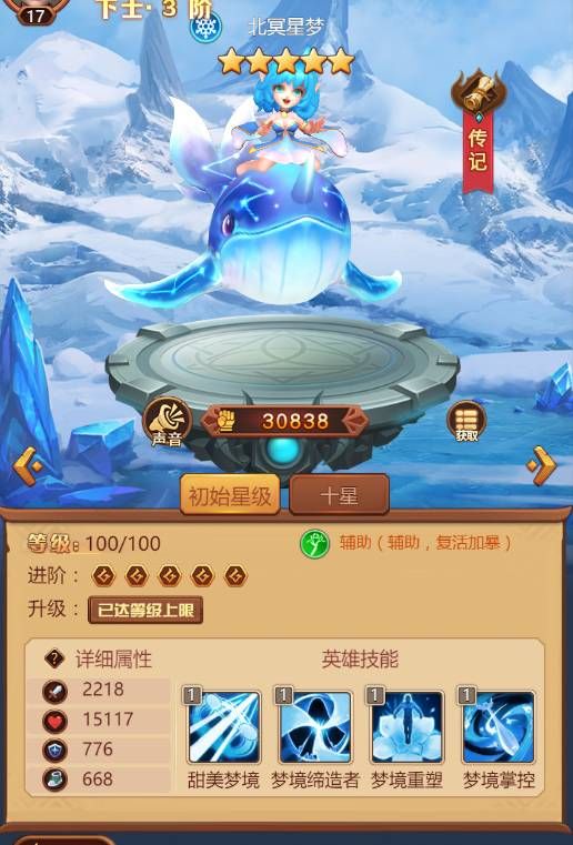 魔界军团宠物哪个好