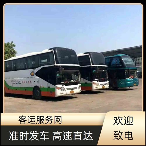 准时发车/启东到贵阳的客车客车班次查询表(路线+票价)宠物托运