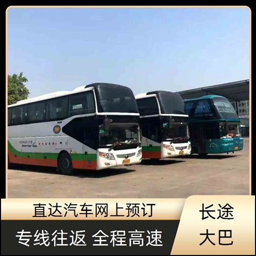 咨询/贵阳到义乌长途客车班次查询表(汽车客车大巴+票价/乘车线路)宠物托运