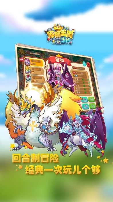 宠物王国外传360版 v1.3.11 安卓版 1