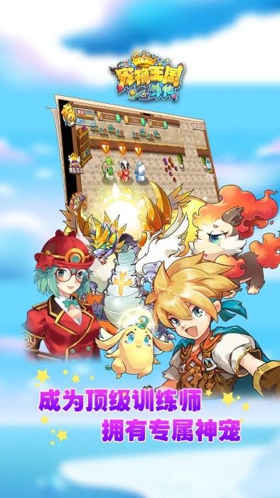 宠物王国外传360版 v1.3.11 安卓版 3