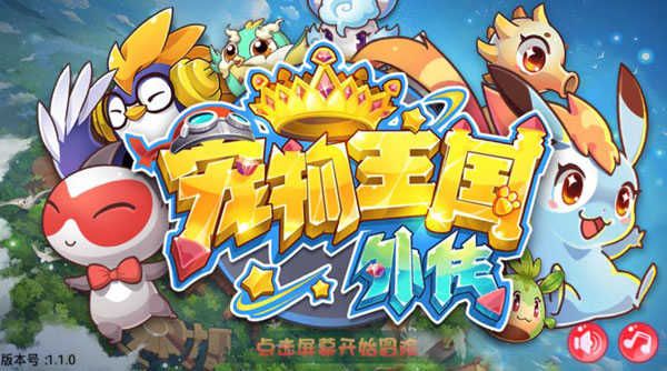宠物王国外传最新版单机版截图