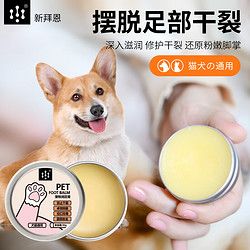 Enoug 逸诺 宠物狗狗脚底护理膏护爪膏猫咪润脚膏防干裂趾间炎肉垫润足膏30g