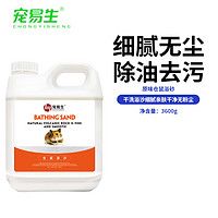 宠易生 仓鼠浴沙浴砂除味浴盐金丝熊龙猫荷兰猪洗澡清洁用品3.6kg