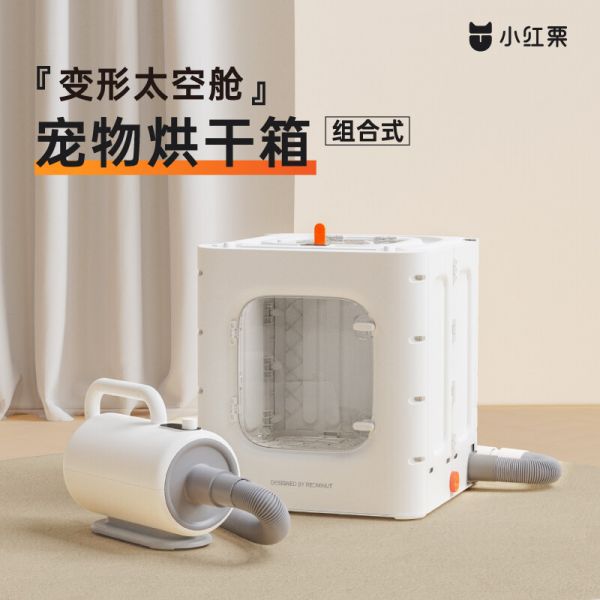 小红栗 REDMINUT 宠物烘干机猫咪狗烘干箱洗澡全自动猫咪吹干狗底部出风可折叠 pro版吹水机+烘干箱