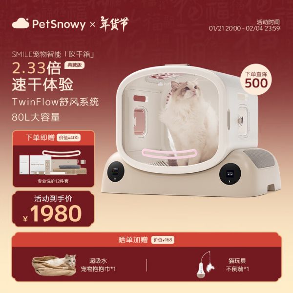 糯雪 PetSnowy SMLIE宠物智能吹干箱 双风机五面透气全自动烘干机猫咪狗狗烘干箱