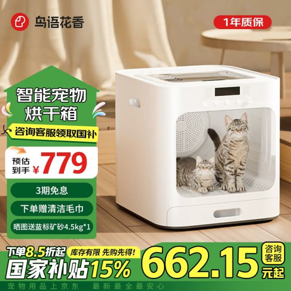 今日必买：鸟语花香 PET MARVEL 可调温家用宠物烘干箱