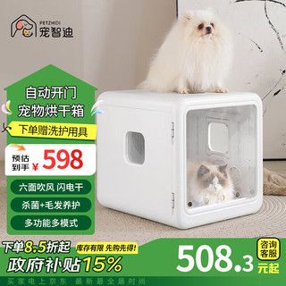 宠智迪宠物烘干箱猫咪狗狗洗澡吹毛烘干机自动智能吹水吹风