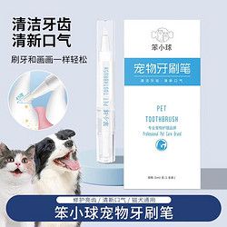 旭杉斯 宠物牙刷笔牙齿清洁清新口气宠物牙刷膏刷一体方便好用猫犬牙刷 宠物牙刷笔单盒上线