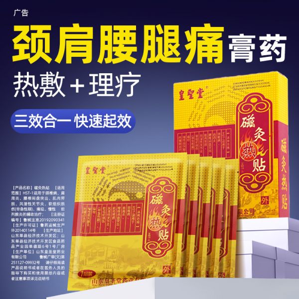 5贴！颈椎热敷磁灸热贴效膏药