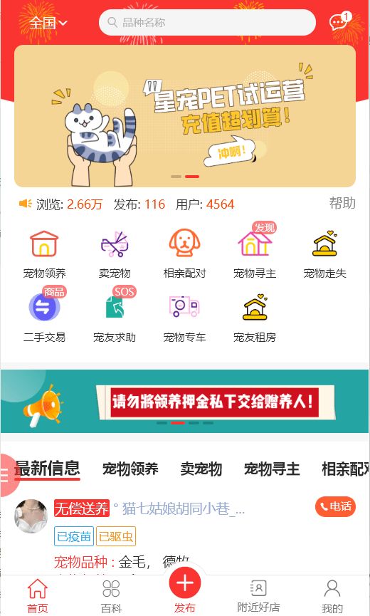 宠物信息发布小程序