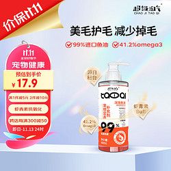 超级淘气 宠物鱼油猫犬通用omega3液体鱼油超浓缩高纯度添加虾青素美毛亮毛护肤增色宠物卵磷脂成幼猫咪狗狗