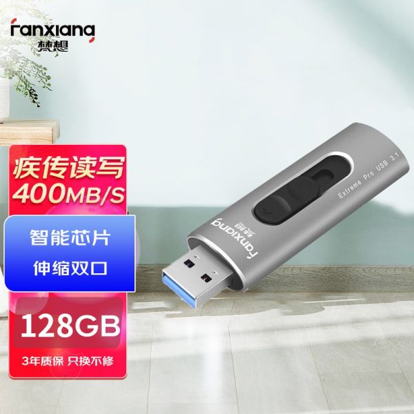梵想(FANXIANG)128GB USB3.1 固态U盘 F306 移动固态硬盘般传输体验金属机身