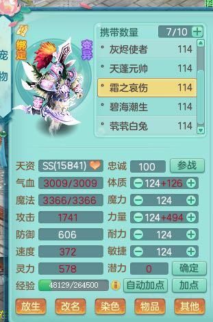 《神武3》电脑版：5车奖励看着就舒服，宠物血攻敏攻打造解析
