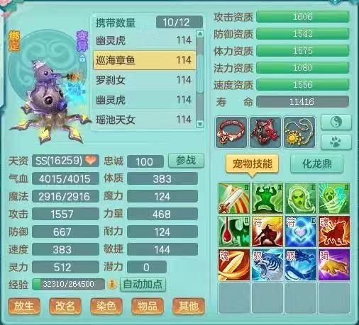 《神武3》电脑版：专属109级的章鱼小丸子，8技能舍身狼求打书？