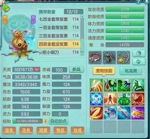 《神武3》电脑版：专属109级的章鱼小丸子，8技能舍身狼求打书？