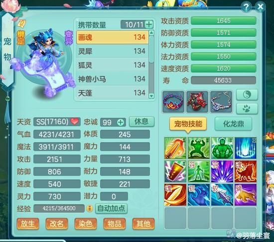 《神武3》电脑版：八技能宠物居然回炉炼妖？5技能变态画魂美如画