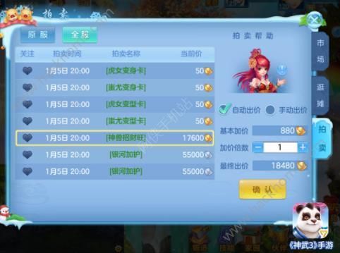 神武3手游招财旺怎么得 招财旺获取方法讲解图片3