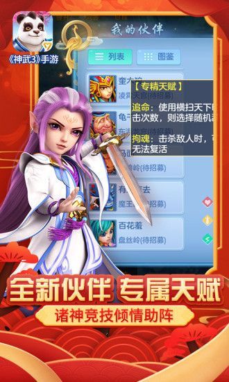 神武3