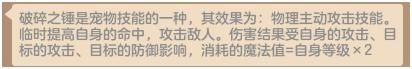 《神武3》电脑版：冷门宠物月影兔，破碎之锤一下一个小朋友