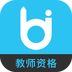 教师资格毙考题
