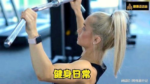 健身日常：感觉女的认真起来，真的没大部分男的什么事了