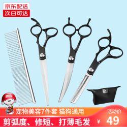 谷崎 宠物美容剪刀 狗狗毛工具套装7英寸修毛剪弯剪子泰迪猫狗通用 #宠物剪套装