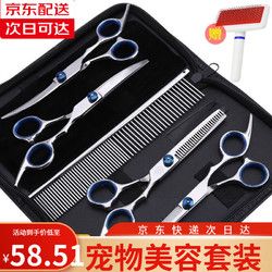 谷崎 宠物美容剪刀狗狗剪毛工具套装专业修毛剪狗毛弯剪子泰迪理发 宠物剪刀套装