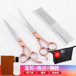 谷崎 宠物美容剪刀 狗狗毛工具套装7英寸分体剪专业修毛剪弯剪子泰迪猫狗通用理发神器宠物剪