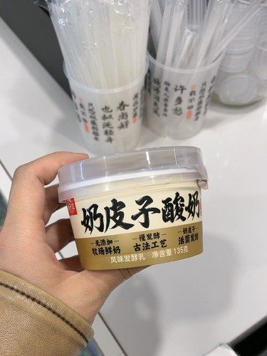 扬子江鲜奶铺新出的奶皮子酸奶！