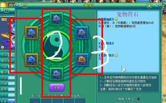 宠物符石