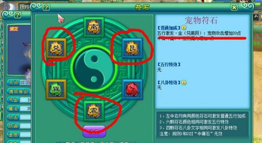 宠物符石