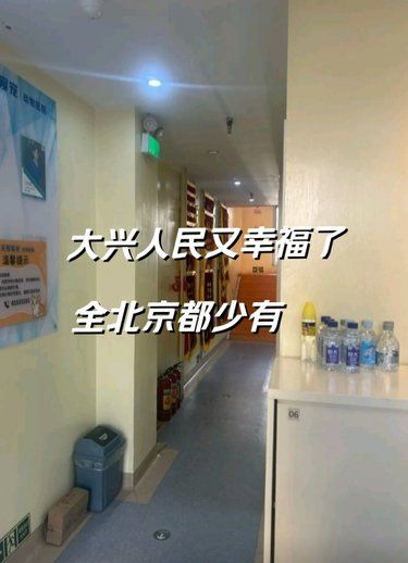 大兴最近又支愣起来了！！