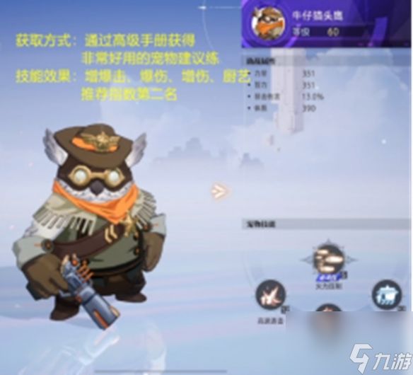 晶核手游宠物有什么用-宠物种类及获取途径一览