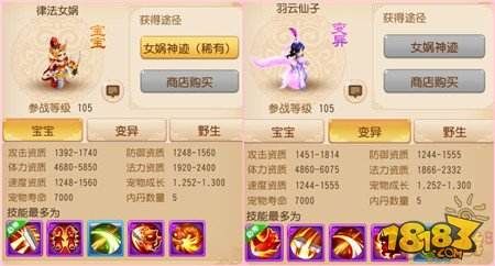 梦幻西游手游新宠物羽云仙子资质成长抢先看