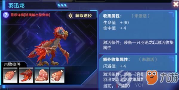 我的起源宠物羽迅龙 属性特点介绍