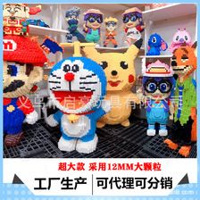 超大号拼插装串联颗粒积木 跨境网红暴力熊红玛丽多啦A梦积木玩具