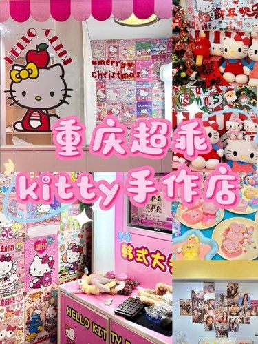 重庆新开的乖乖Kitty手作店！！！