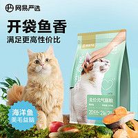 网易严选 宠爱相伴元气猫粮2kg