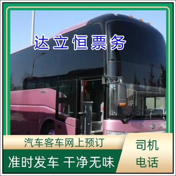 准时发车/淮安到钦州的长途汽车宠物托运班次查询表(乘车路线+票价/发车时刻表+正规客运 价格合理)