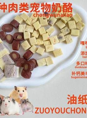 仓鼠零食营养增肥小馒头